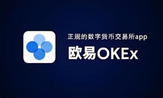 欧意交易所怎么样下载_欧意交易所下载指南
